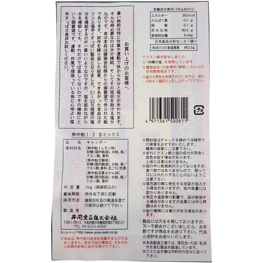 日本産 井関食品 業務用熱中飴i Ii Iii ミックス1kg Ie Monogatari Jp