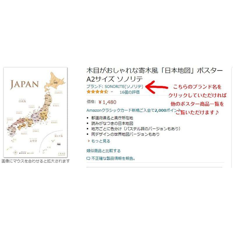 おしゃれな寄木風 世界地図 A1サイズ 日本語 英語表記 日本地図 サイズ ポスター セット 室内用 知育 ぽちょん堂本店 通販 Yahoo ショッピング
