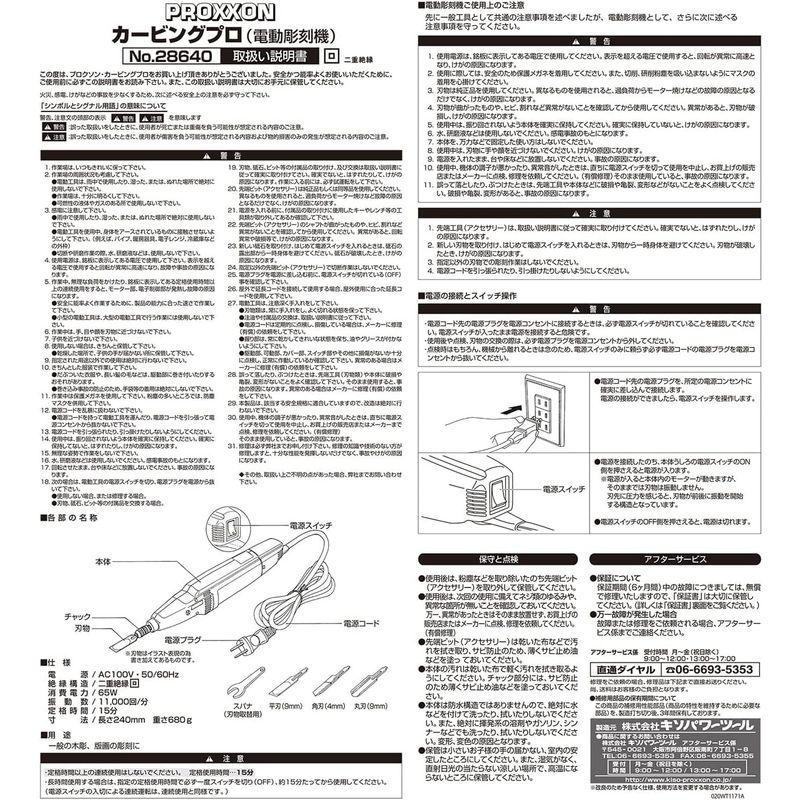 在庫残りわずか プロクソン(PROXXON) カービングプロ 電動彫刻機 刃の振動で簡単に彫刻 彫刻刃3本付 No.28640