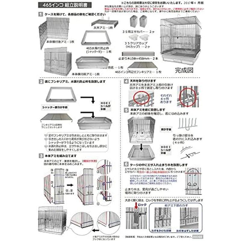 ホーエイ 鳥かご 465インコ ホワイト｜pochonn-do｜04