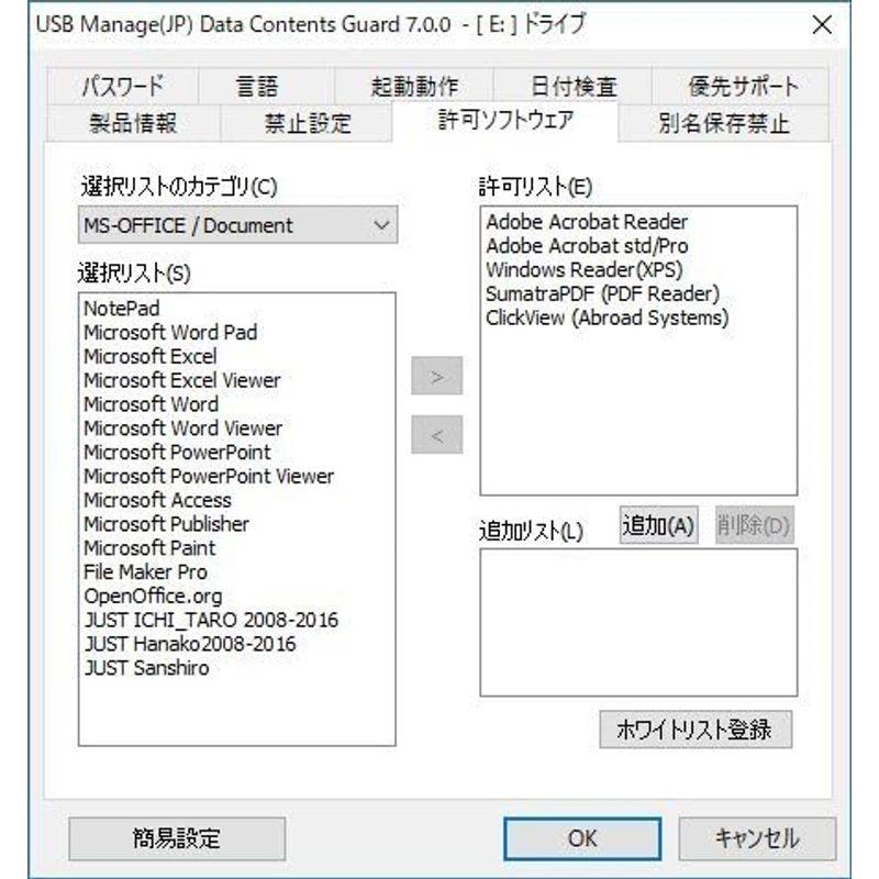 Data Contents Guard USBメモリ データコンテンツガード Ver7 / 書込み可能なコピーガード機能付きUSBメモリ/情｜pochonn-do｜05