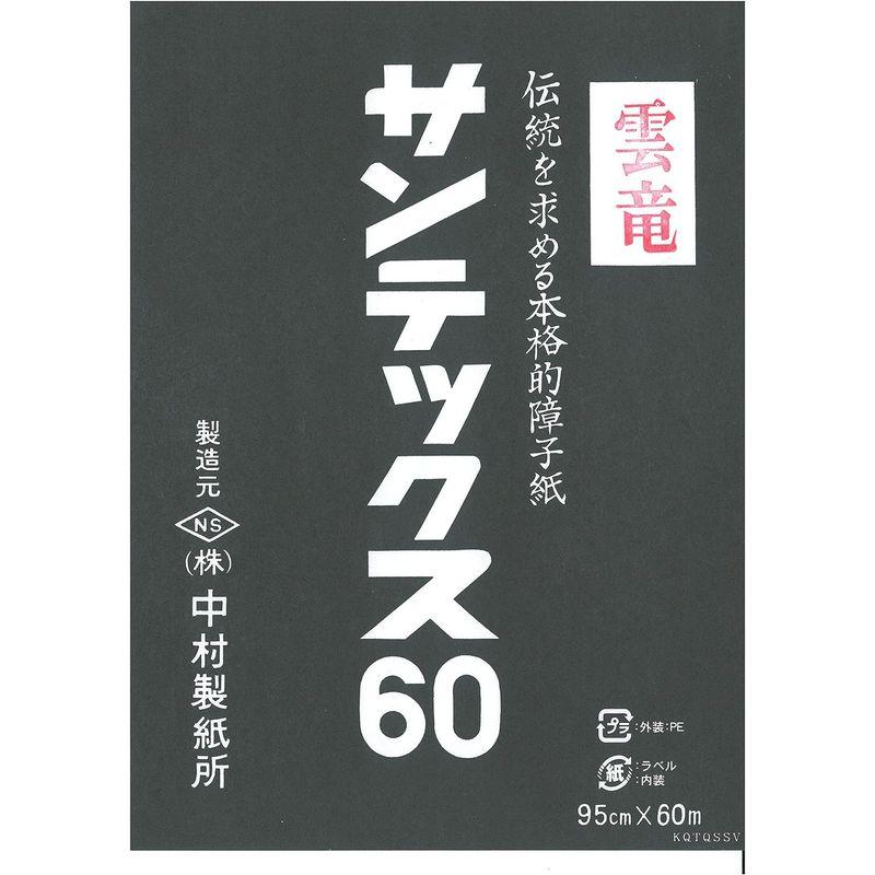 中村製紙所　業務用障子紙　サンテックス60　雲竜　内表