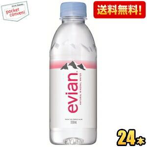 【送料無料1ケース】evianエビアン 330mlペットボトル 24本入 ミネラルウォーター 水 ポイント利用 正規輸入品 爆買（Yahoo!・ポケットコンビニ ヤフー店）