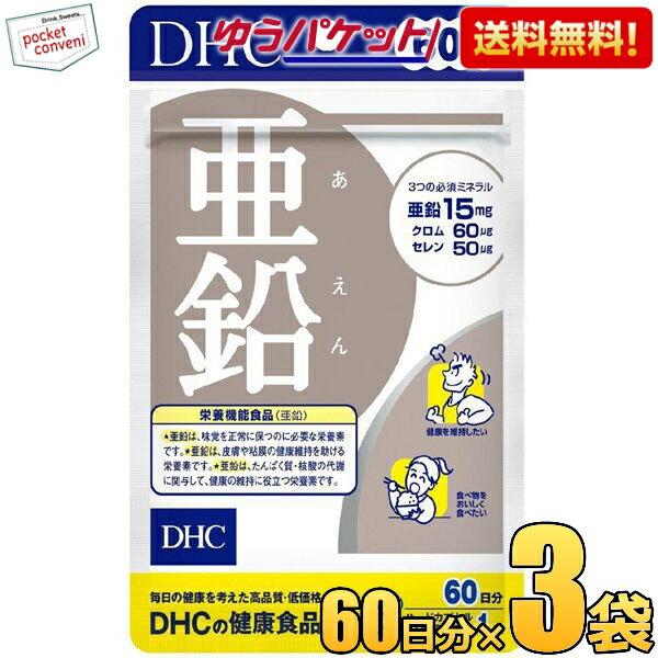 60日分 ｄｈｃ 亜鉛 1袋 サプリメント ポケットコンビニ ヤフー店 通販 Yahoo ショッピング