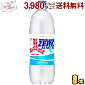 三ツ矢 アサヒ 三ツ矢サイダー ZERO ゼロ 1.5Lペットボトル 8本入 糖質