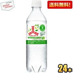 送料無料 アサヒ 三ツ矢サイダーW 485mlペットボトル 24本入 (三ツ矢サイダー ゼロキロカロリー カロリーゼロ 炭酸) (特保 ダブルトクホ 特定保健用食品) 爆買（Yahoo!・ポケットコンビニ ヤフー店）