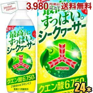 三ツ矢 アサヒ すっぱいシークヮーサー 500mlペットボトル 24本入 熱中
