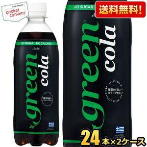 アサヒ（asahi） 送料無料 グリーンコーラ 500mlペットボトル 48本(24