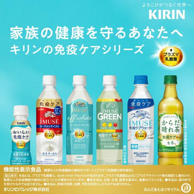 キリン おいしい免疫ケア 100ml ペットボトル」の人気商品一覧