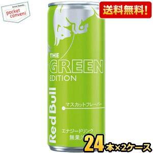 レッドブル（RedBull） 送料無料 グリーンエディション マスカット