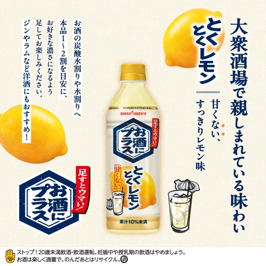 pokka sapporo（ポッカサッポロ） 期間限定特価 お酒にプラス とくとく