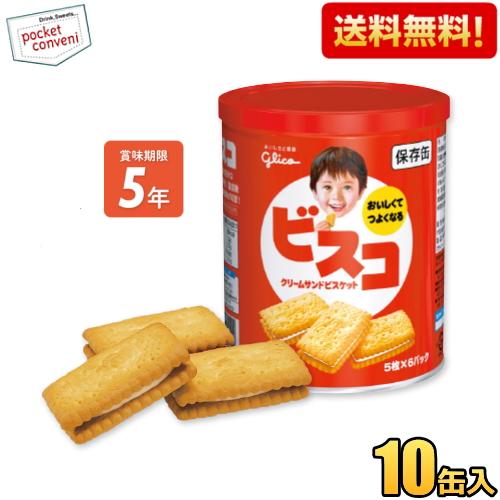 数量限定特価 賞味期限2030年8月 送料無料 グリコ ビスコ保存缶 10缶入 災害備蓄食 保存食 非常食 の商品画像