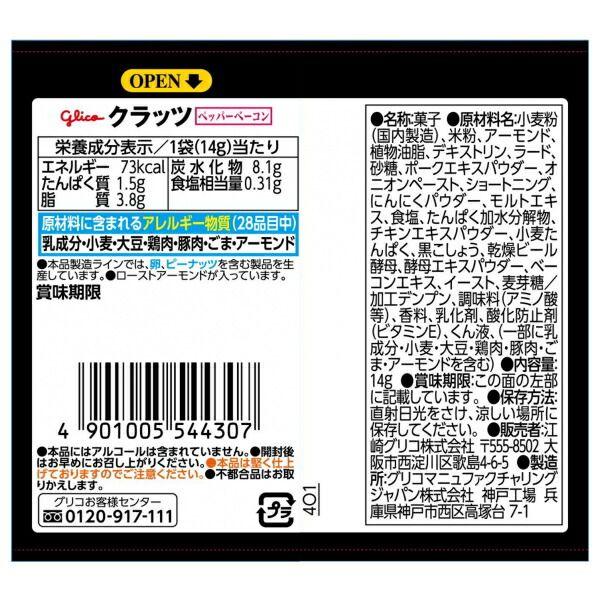 CRATZ 計400袋 送料無料 グリコ クラッツ ミニタイプ ペッパーベーコン