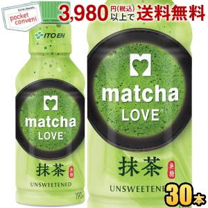 伊藤園 抹茶LOVE 無糖 パウダーインキャップ 190mlペットボトル 伊藤園 抹茶LOVE 無糖 パウダーインキャップ 190mlペットボトル