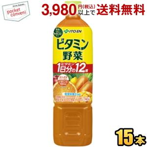 伊藤園（ITO EN） ビタミン野菜 740gペットボトル 15本入 野菜ジュース