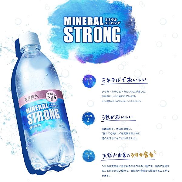 伊藤園 強炭酸水 ミネラルSTRONG (西日本) 500mlペットボトル 24