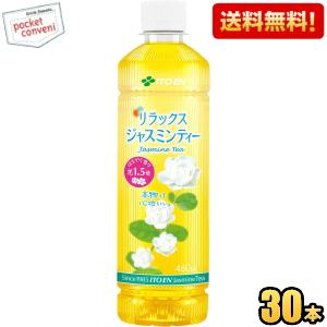 Relax ジャスミンティー 30本入 送料無料 伊藤園 リラックスジャスミン