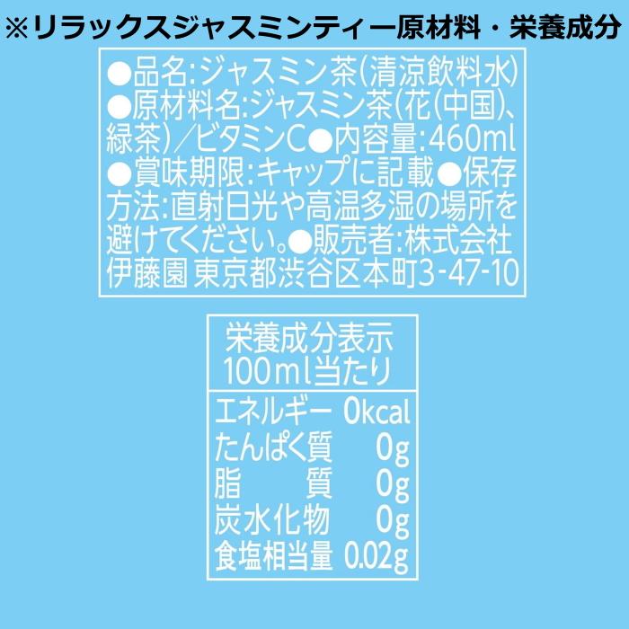 Relax ジャスミンティー 30本入 送料無料 伊藤園 リラックスジャスミン