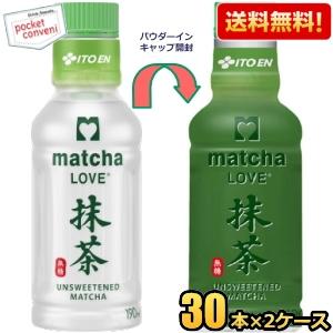 伊藤園（ITO EN） 送料無料 抹茶LOVE 無糖 パウダーインキャップ 190ml