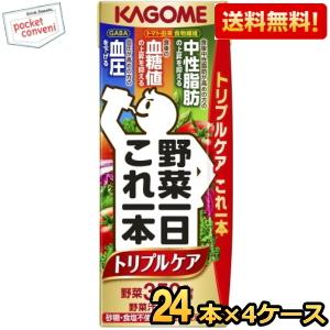 野菜一日これ一本　トリプルケア　96個　送料込み1個99.9円 KAGOME（カゴメ） 特価【トリプルケア】送料無料 野菜一日これ一本