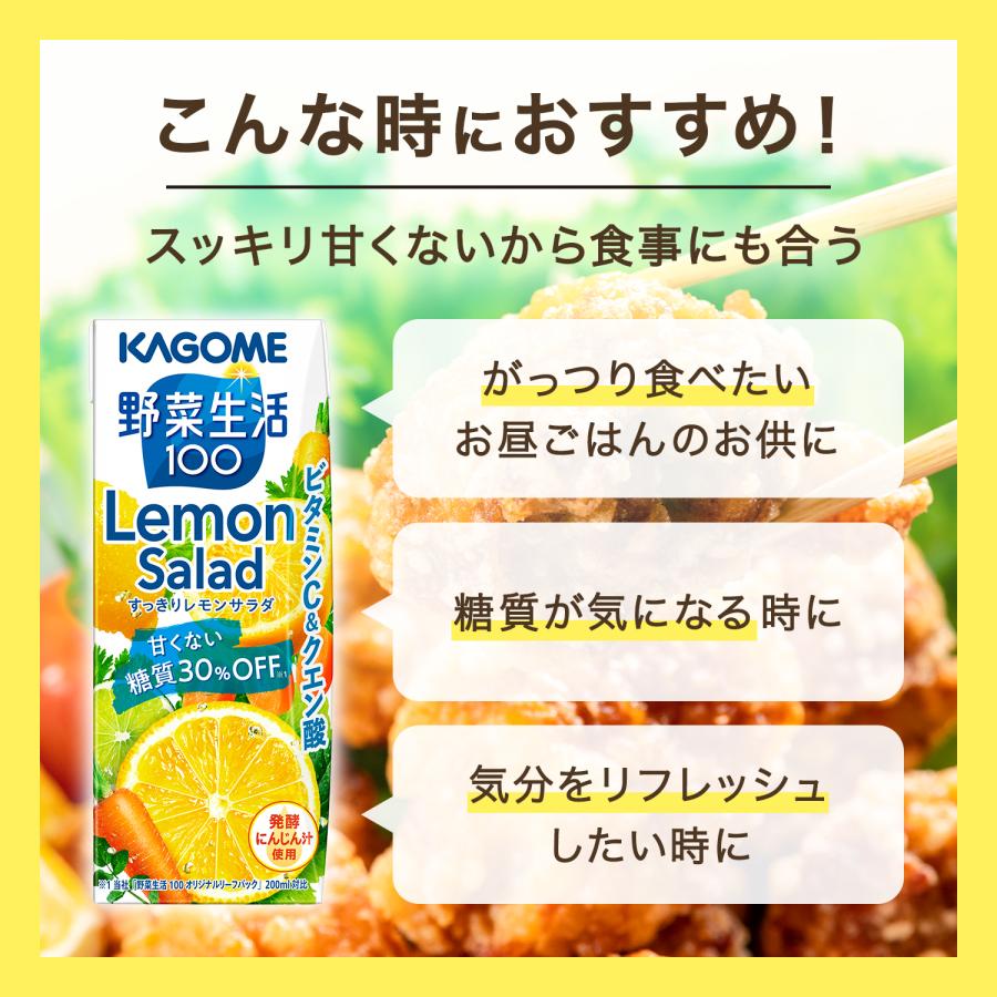 KAGOME 送料無料 カゴメ 野菜生活100 すっきりレモンサラダ