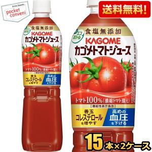 ポイントUP中▲ カゴメ トマトジュース 食塩無添加 【機能性表示食品】 720gスマートペットボトル 30本 (15本×2ケース) 濃縮トマト還元 爆買 送料無料 爆買（Yahoo!・ポケットコンビニ ヤフー店）