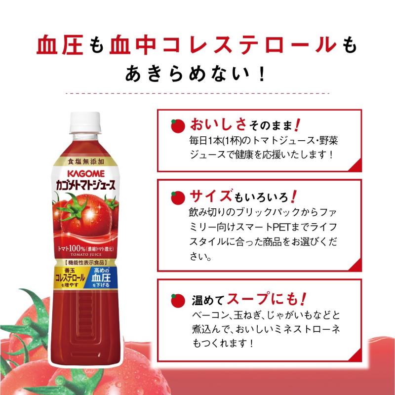 カゴメ トマトジュース 送料無料 食塩無添加 『機能性表示食品』 720ml