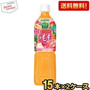 野菜生活100 送料無料 カゴメ まろやか3種のももミックス 720mlペット
