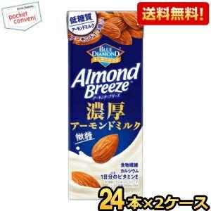 送料無料 カゴメ アーモンドブリーズ 濃厚アーモンドミルク 200ml紙パック 48本(24本×2ケース) アーモンドミルク 低糖質 食物繊維 カル 爆買 | KAGOME