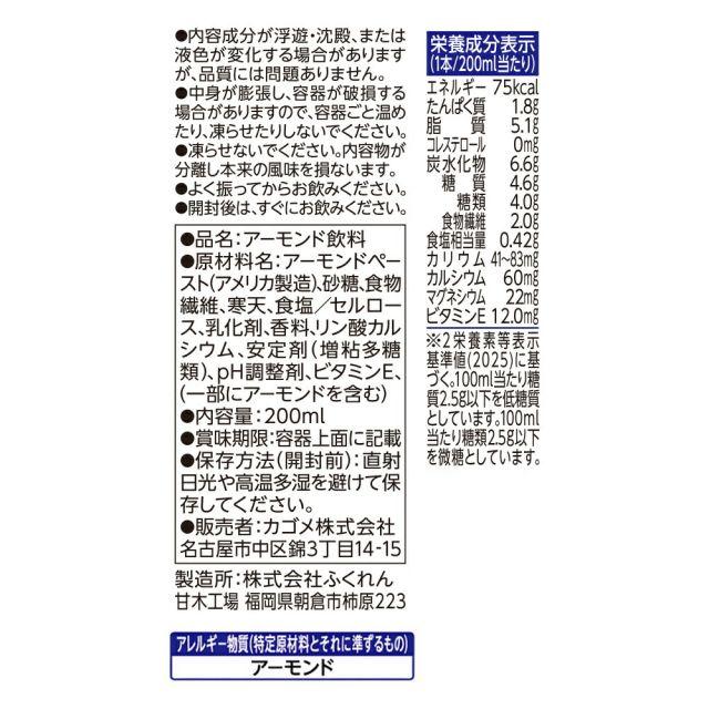 送料無料 カゴメ アーモンドブリーズ 濃厚アーモンドミルク 200ml紙パック 48本(24本×2ケース) アーモンドミルク 低糖質 食物繊維 カル 爆買 | KAGOME | 01
