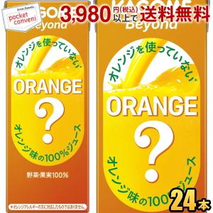 KAGOME（カゴメ） Beyond オレンジを使っていないオレンジ味の100