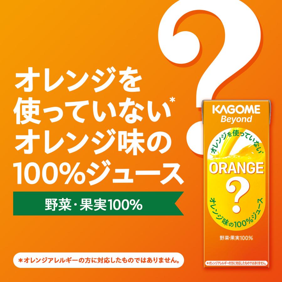 KAGOME（カゴメ） Beyond オレンジを使っていないオレンジ味の100
