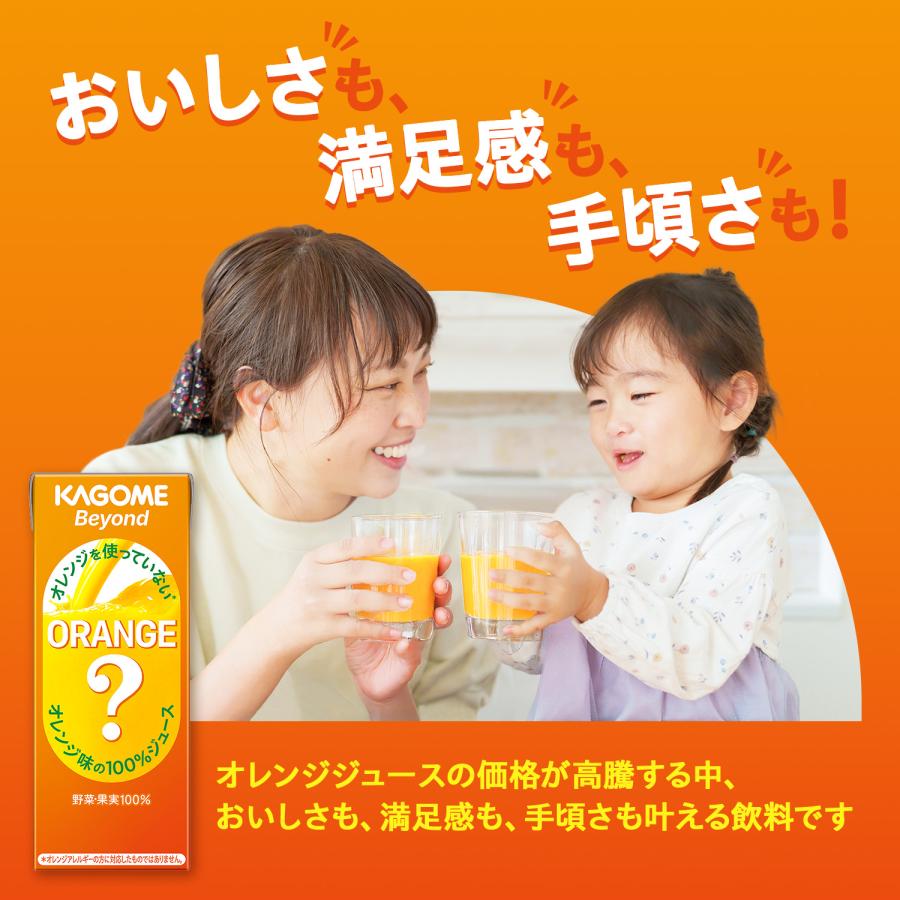 KAGOME（カゴメ） Beyond オレンジを使っていないオレンジ味の100