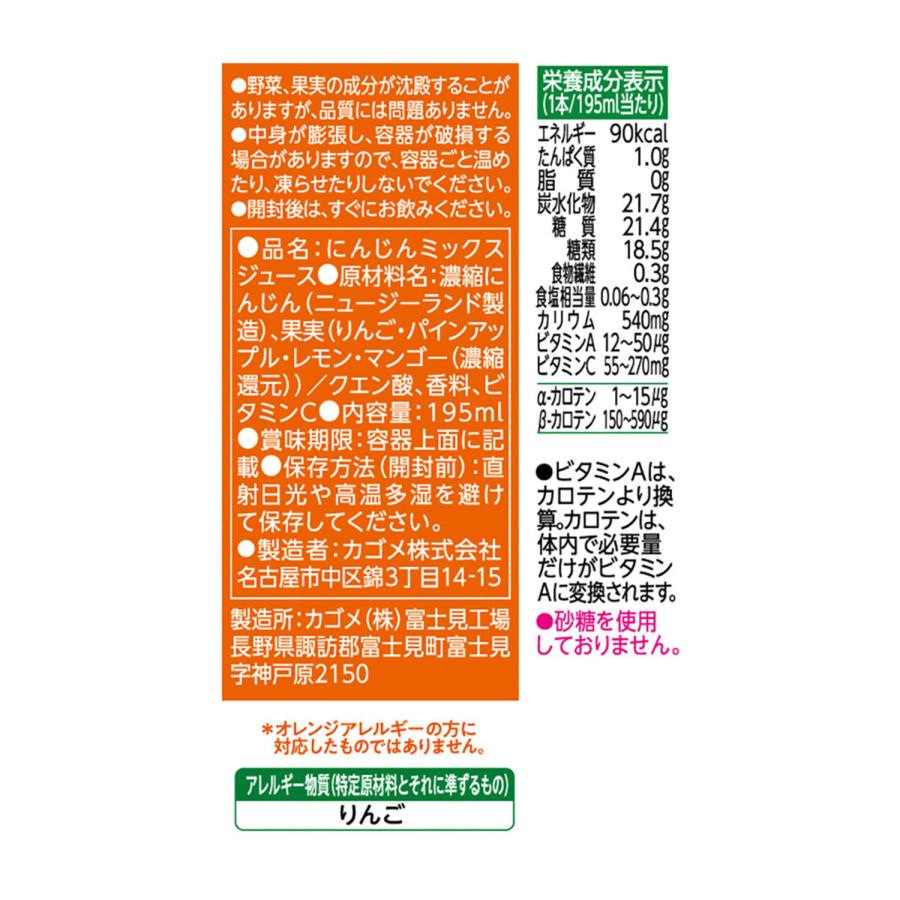 KAGOME（カゴメ） Beyond オレンジを使っていないオレンジ味の100
