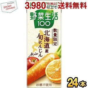 野菜生活100 カゴメ 北海道産旬にんじんMIX 200ml紙パック 24本入 野菜