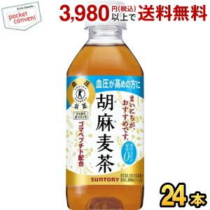サントリー 胡麻麦茶 350mlペットボトル 24本入 (特保 トクホ 特定保健用食品) 爆買（Yahoo!・ポケットコンビニ ヤフー店）