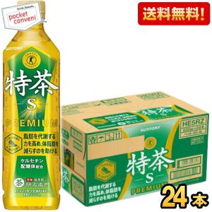 送料無料 サントリー 緑茶 伊右衛門 特茶s PREMIUM 500mlペットボトル 24本入 いえもん 体脂肪を減らす 特保 お茶 特定保健用食品 トクホ 爆買（Yahoo!・ポケットコンビニ ヤフー店）