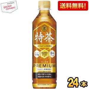 SUNTORY（サントリー） 送料無料 伊右衛門 特茶 カフェインゼロ 500ml