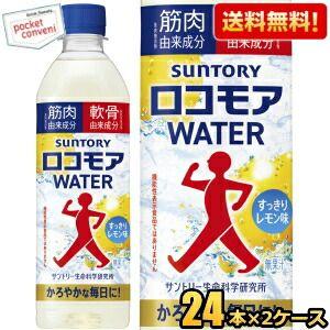 SUNTORY（サントリー） 賞味期限2026年12月以降 送料無料 ロコモア