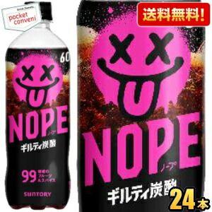 SUNTORY（サントリー） 送料無料 NOPE ノープ ギルティ炭酸 600ml