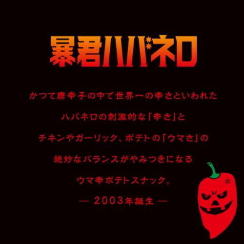 送料無料 東ハト 36g 暴君ハバネロ スモークン ウマ辛チョリソー味 12個入 うま辛スナック菓子 辛い 激辛 まとめ買い｜pocket-cvs｜02