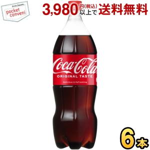 ☆超激レア☆Coca-Cola 1リットル瓶 20円引きキャップ　4本 コカ・コーラ コカコーラ 1500mlペットボトル 6本入 1.5L ポイント利用