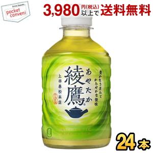 あやかページ 綾鷹 コカ・コーラ 280mlペットボトル 24本入 (コカコーラ あや