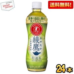 コカ・コーラ 送料無料 綾鷹 特選茶 500mlペットボトル 24本入 (特定