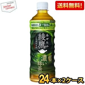 コカ・コーラ 期間限定特価 送料無料 コカコーラ 綾鷹 濃い緑茶 525ml