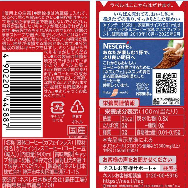 ネスカフェ エクセラ ボトルコーヒー カフェインレス無糖 900mlペット