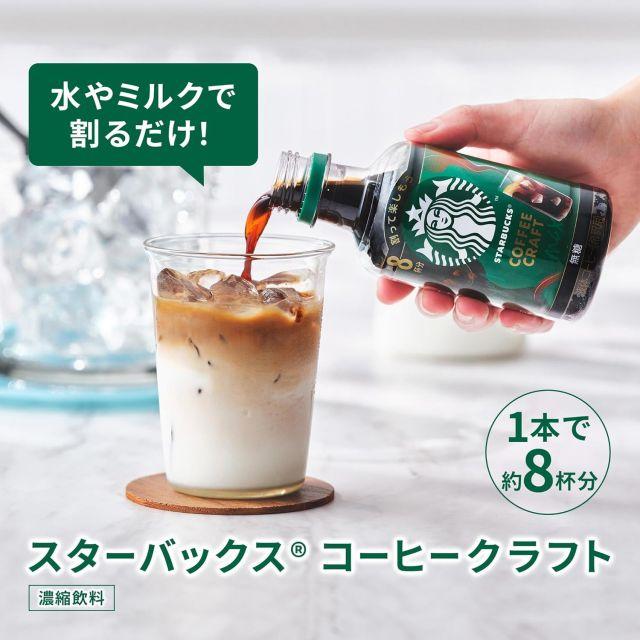 スターバックス（Starbucks Coffee） 1ケースで計96杯分 希釈用 送料