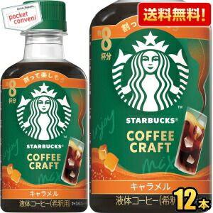 スターバックス（Starbucks Coffee） 1ケースで計96杯分 希釈用 送料