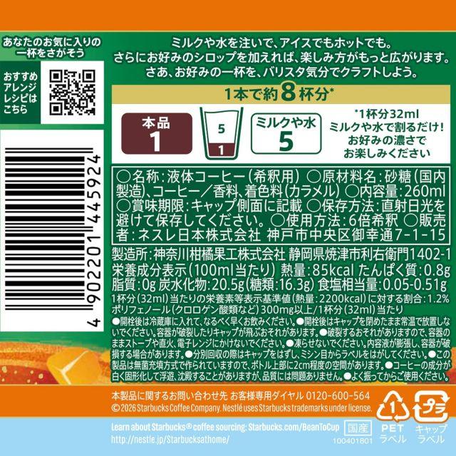 スターバックス（Starbucks Coffee） 1ケースで計96杯分 希釈用 送料