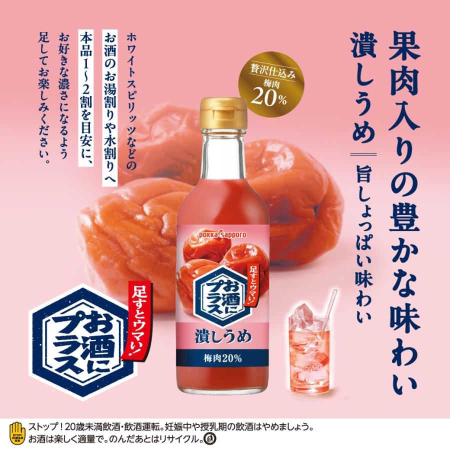pokka sapporo（ポッカサッポロ） 期間限定特価 お酒にプラス 潰しうめ